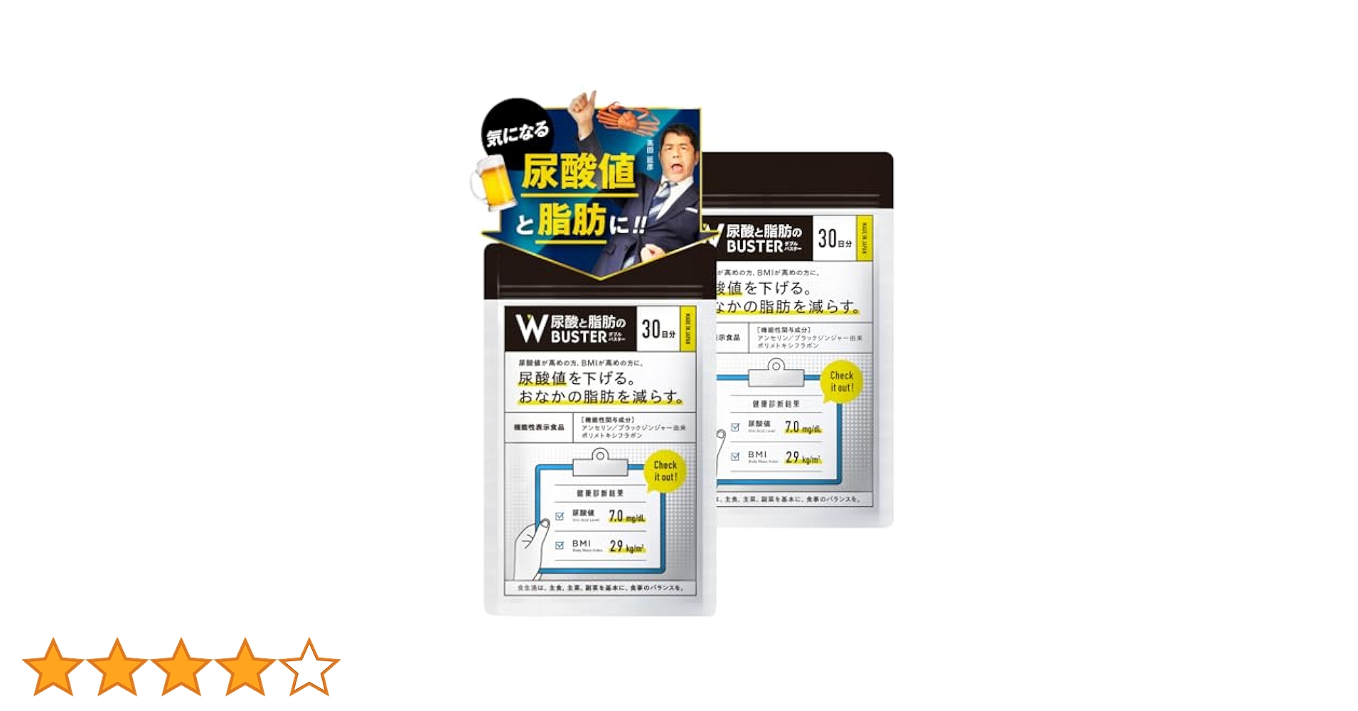 Amazon | 【髙田延彦愛用×医師監修】尿酸と脂肪のダブルバスター